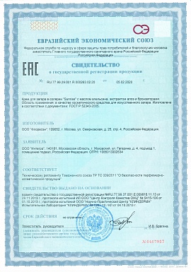 Регистрационное удостоверение №RU.77.99.29.001.R.000263.02.20